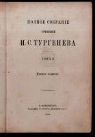 Лот: 17385850. Фото: 2. И. С. Тургенев. тома 2,9,10,11... Антиквариат