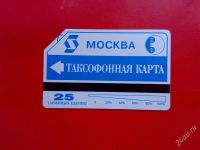 Лот: 1281191. Фото: 2. Таксофонная карта. Казанский вокзал. Открытки, билеты и др.
