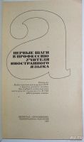 Лот: 14544459. Фото: 2. Первые шаги в профессию учителя... Учебники и методическая литература