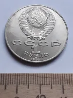 Лот: 21508606. Фото: 2. (№14621) 1 рубль 1990 год, Райнис... Монеты