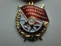Лот: 20013066. Фото: 2. Орден "Боевого красного знамени... Значки, медали, жетоны