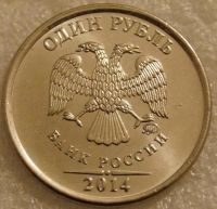 Лот: 7775965. Фото: 2. 1 рубль знак 2014 год ммд 1 рубль... Монеты
