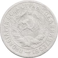 Лот: 21770461. Фото: 2. 15 копеек 1932. Монеты