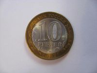 Лот: 7460036. Фото: 2. 10 рублей 2007 года. Архангельская... Монеты