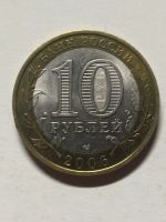Лот: 15747089. Фото: 2. 10 рублей «Республика Алтай» 2006... Монеты