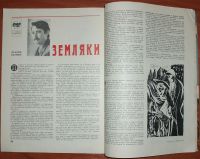 Лот: 19070859. Фото: 6. Журнал Юность № 8 от 1972 СССР