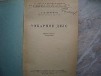 Лот: 21324237. Фото: 2. Книга: Токарное Дело. Восьмое... Антиквариат