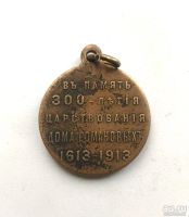 Лот: 15209603. Фото: 2. Медаль "300 лет", в память 300летия... Значки, медали, жетоны