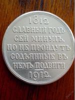 Лот: 5725220. Фото: 2. 1 рубль 1912 года "Сей славный... Монеты