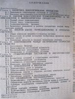 Лот: 860798. Фото: 2. Рубин А.Б. "Термодинамика биологических... Учебники и методическая литература