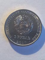 Лот: 13301495. Фото: 2. 1 рубль 2017 года Приднестровье... Монеты