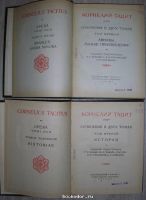 Лот: 19672528. Фото: 2. Сочинения в двух томах. Анналы... Общественные и гуманитарные науки