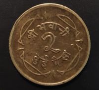 Лот: 18835201. Фото: 2. Непал 2 пайса 1964 первый год... Монеты