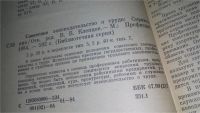 Лот: 11738336. Фото: 2. Советское законодательство о труде... Общественные и гуманитарные науки