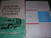 Лот: 8692105. Фото: 4. Разные советские книги для автомобилистов... Красноярск