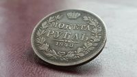 Лот: 22173490. Фото: 2. 1 рубль 1846 года MW серебро РИ. Монеты