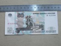 Лот: 19361474. Фото: 10. Банкнота 50 рублей РФ - Россия...