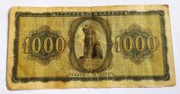 Лот: 22156182. Фото: 2. Греция (немецкая оккупация) 1000... Банкноты