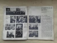 Лот: 19992750. Фото: 2. Журнал Советское Фото №7-1970... Журналы, газеты, каталоги