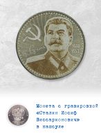 Лот: 20923802. Фото: 2. Сувенирная монета 25 рублей "Сталин... Монеты