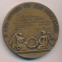 Лот: 17589108. Фото: 2. СССР Медаль 1988 В.И. Баженов... Значки, медали, жетоны