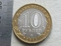 Лот: 18993033. Фото: 8. Монета 10 рублей Россия 2014 Тюменская...
