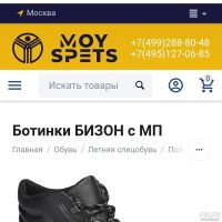 Лот: 17515905. Фото: 4. Мужские рабочие ботинки"Бизон... Красноярск