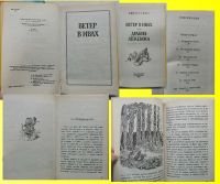 Лот: 20058136. Фото: 4. Книга Джунглей. Ветер в ивах... Красноярск