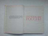 Лот: 21337839. Фото: 3. Полпреды России , 1975г.од.Состояние... Литература, книги