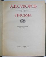 Лот: 8283947. Фото: 2. Письма. Суворов А. В. 1987 г. Литература, книги