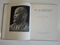 Лот: 18949281. Фото: 2. большая книга альбом М. Манизер... Искусство, культура