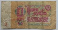 Лот: 21512627. Фото: 2. 1 рубль СССР (образца 1961). Банкноты
