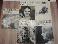 Лот: 20056505. Фото: 2. винтажный журнал советское фото... Журналы, газеты, каталоги