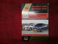Лот: 16733037. Фото: 4. Книга по ремонту Peugeot 3008...