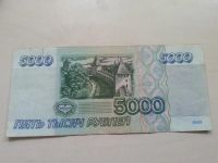 Лот: 1081451. Фото: 2. 5000 рублей 1995. Банкноты