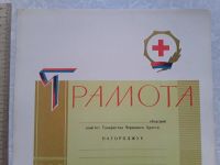 Лот: 16433229. Фото: 2. Грамота Красный Крест (Украина... Открытки, билеты и др.
