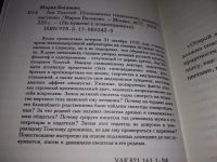 Лот: 19266832. Фото: 2. Баганова М. Лев Толстой. Психоанализ... Литература, книги