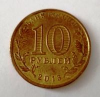 Лот: 11834361. Фото: 2. 10 рублей ГВС Псков. Монеты