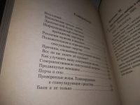 Лот: 21545771. Фото: 3. (1092356)Крымова М. Как сохранить... Литература, книги
