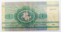 Лот: 21174349. Фото: 2. Беларусь 1 рубль 1992. Банкноты