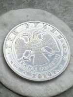 Лот: 19231525. Фото: 2. 3 рубля 2010г. Георгий Победоносец... Монеты