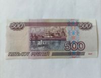 Лот: 19864802. Фото: 2. Банкнота 500 рублей модификации... Банкноты