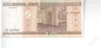 Лот: 2722724. Фото: 2. Банкнота Белоруссия 20 рублей. Банкноты