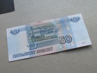 Лот: 20817454. Фото: 8. Банкнота 50 рублей РФ - Россия...
