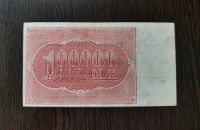 Лот: 16640565. Фото: 2. 100000 рублей 1921 год. Оригинал... Банкноты