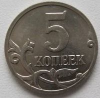 Лот: 15927181. Фото: 2. Россия 5 копеек 2009 М (20200505... Монеты