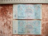 Лот: 9425758. Фото: 2. Банкнота 5 рублей пять СССР 1991... Банкноты
