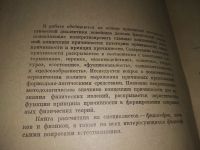Лот: 19234320. Фото: 3. Сейфуллаев Р.С. Концепция причинности... Литература, книги