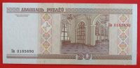 Лот: 1597411. Фото: 2. (№829) 20 рублей 2000 (Белоруссия... Банкноты