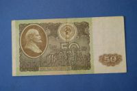 Лот: 4975616. Фото: 2. Банкнота 50 рублей 1992 год... Банкноты